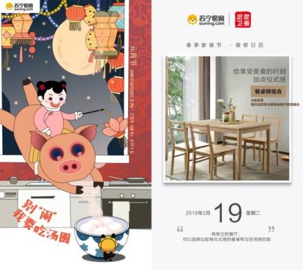 蘇寧元宵節(jié)數(shù)據(jù)：80、90后“愛巢經(jīng)濟(jì)”崛起