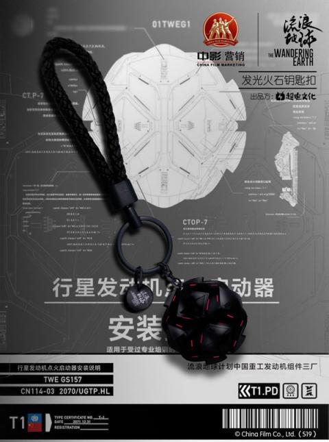 《流浪地球》37億票房再破紀(jì)錄，摩點x B站線下品牌超電文化推出官方正版授權(quán)周邊