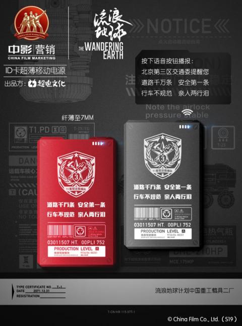 《流浪地球》37億票房再破紀(jì)錄，摩點x B站線下品牌超電文化推出官方正版授權(quán)周邊