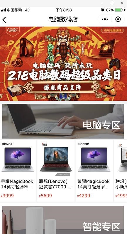 線上線下齊嗨購(gòu)！入手電腦數(shù)碼心水新品，速去京東電腦數(shù)碼專賣店！