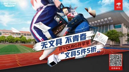5件5折大牌滿減鉅惠來(lái)襲 京東文具開學(xué)季優(yōu)惠巨享