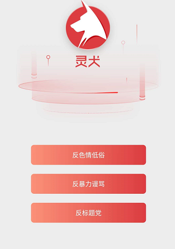 “靈犬”的反低俗內容準確率究竟有多高？