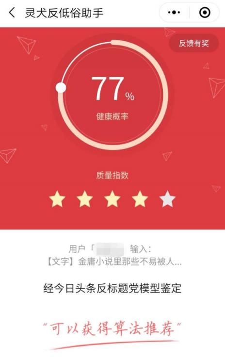 與傳統(tǒng)反低俗手段相比，“靈犬”為什么更擅長反低俗？