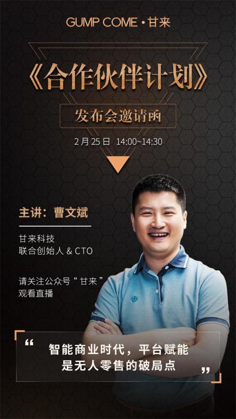 智能商業(yè)時(shí)代，平臺(tái)賦能是無人零售的破局點(diǎn)