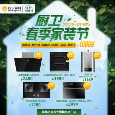 蘇寧春裝節(jié)開(kāi)幕 “三好一站”成廚衛(wèi)裝修新標(biāo)配