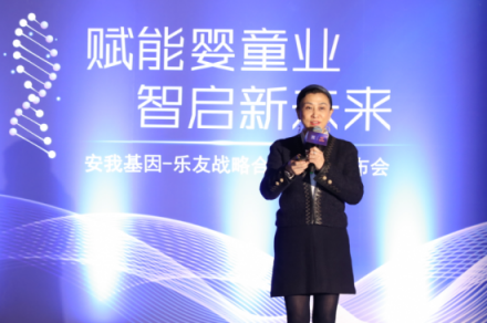 同創(chuàng)共贏 智啟未來 樂友戰(zhàn)略合作安我基因，賦能母嬰產(chǎn)業(yè)