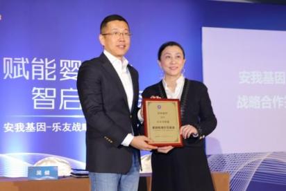 同創(chuàng)共贏 智啟未來 樂友戰(zhàn)略合作安我基因，賦能母嬰產(chǎn)業(yè)