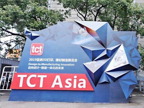 第五屆亞洲3D打印、增材制造展覽會（TCT亞洲展）在滬開幕