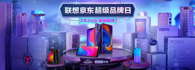 扒掉暴利底褲！26號超品日聯(lián)想Z5直降550元打破價格底線