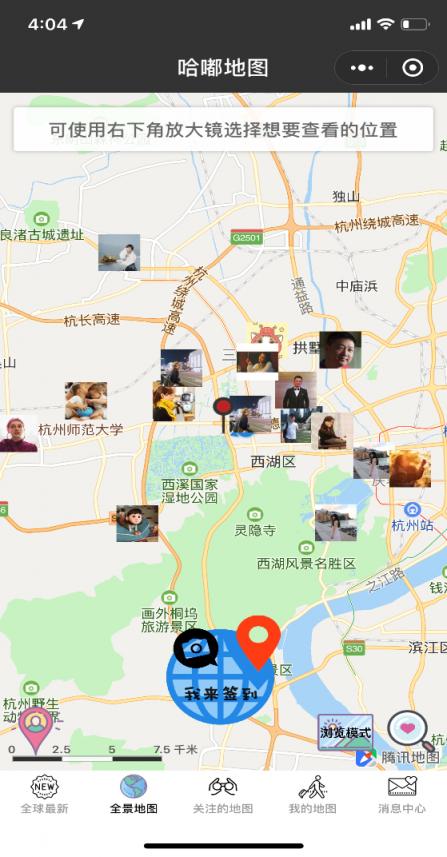 潮人都在玩！全新打卡曬圖社交小程序，帶你流浪地球