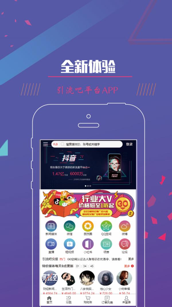 引流吧APP內(nèi)測(cè)中，首款社媒廣告投放軟件！