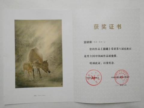 原生態(tài)藝術佳作，畫家藍健康國畫賞析