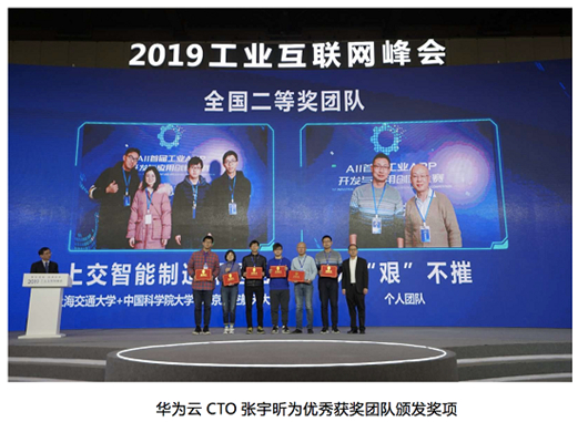 華為云CTO張宇昕：+智能，釋放工業(yè)生產(chǎn)力新潛能