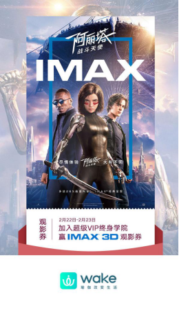 Wake與IMAX開啟合作模式，助力《阿麗塔》的上映