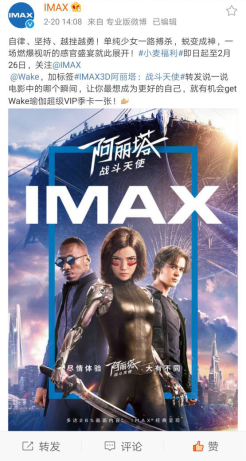 Wake與IMAX開啟合作模式，助力《阿麗塔》的上映