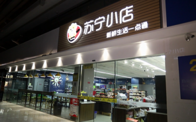 無人店發(fā)展進(jìn)入下半場(chǎng)！蘇寧小店Biu×24h全新模式助力行業(yè)