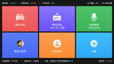 車輪“超級教練路考儀“開啟IOT戰(zhàn)略布屚???