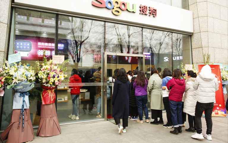 搜狗AI硬件體驗店開業(yè) 邀你一覽智能科技魅力