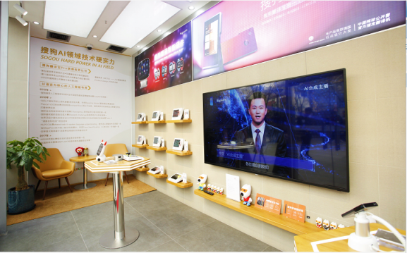搜狗AI硬件體驗店開業(yè) 邀你一覽智能科技魅力