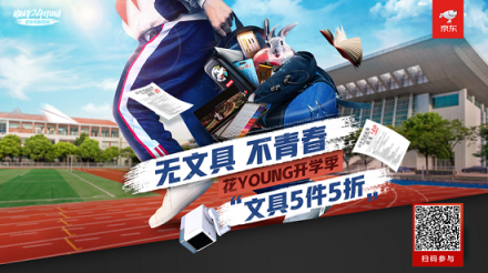 5件5折還可疊加優(yōu)惠券？京東文具開學(xué)季大放“價”！