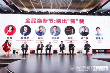 上半年雙十一！ 蘇寧全民煥新節(jié)開年首場秀