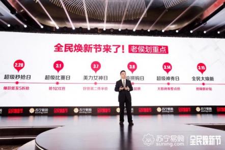 上半年雙十一！ 蘇寧全民煥新節(jié)開年首場秀
