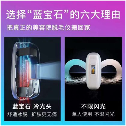 Ulike新品首發(fā)：春夏來襲，藍(lán)寶石脫毛儀幫你脫掉“毛衣”