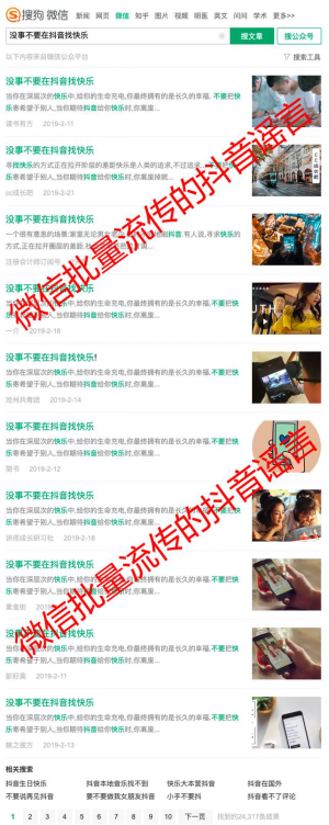 抖音毀掉年輕人？實為黑公關(guān)造謠
