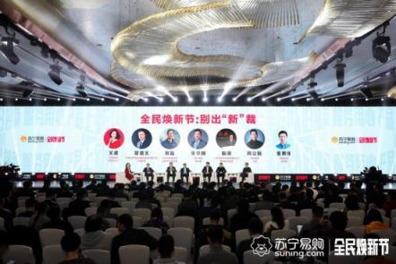 牽手海爾、一汽、華為，蘇寧煥新節(jié)打造上半年雙十一