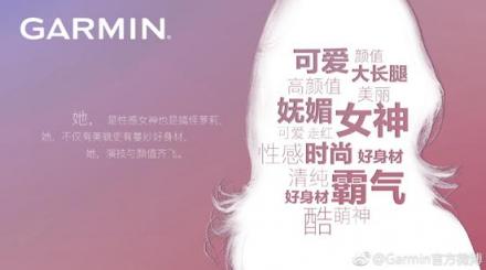 Garmin佳明釋出更多代言人海報(bào)，原來是她！
