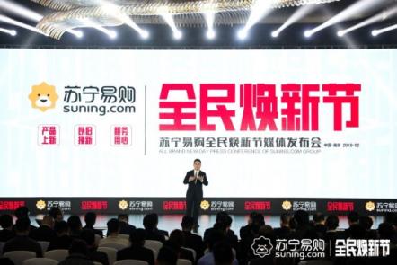 蘇寧全民煥新節(jié)，直戳“喜新厭舊”的國(guó)民情節(jié)