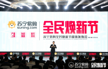 侯總金句迭出，攜蘇寧全民煥新節(jié)強勢破冰