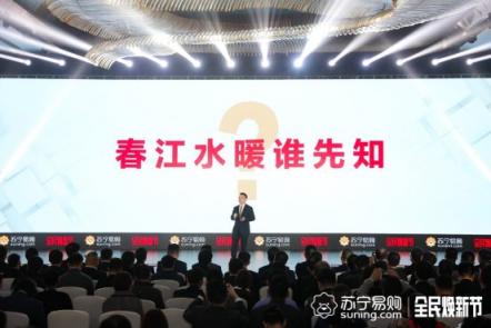 侯總金句迭出，攜蘇寧全民煥新節(jié)強勢破冰