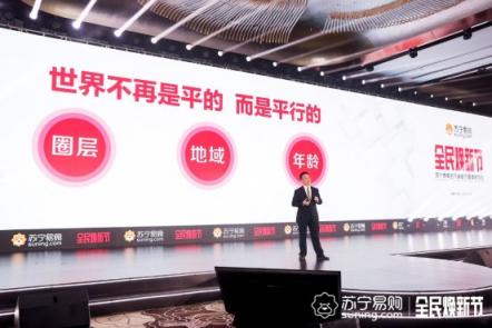 侯總金句迭出，攜蘇寧全民煥新節(jié)強勢破冰