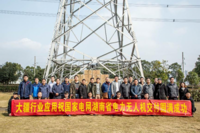 大疆行業(yè)應(yīng)用助電網(wǎng)守三湘燈火，數(shù)百臺無人機(jī)奔赴山區(qū)巡檢一線