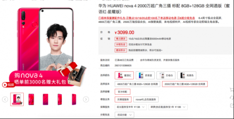 華為nova4聯(lián)手eStarPro職業(yè)電競(jìng)戰(zhàn)隊(duì)，游戲?qū)嵙ε稍龠M(jìn)化