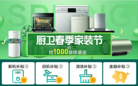 廚衛(wèi)裝修省錢(qián)攻略：到蘇寧搶1000元裝修基金