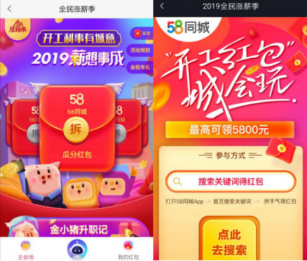 火星文化：中國人有多喜歡搶紅包？看58同城這場挑戰(zhàn)賽你就知道了