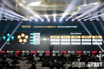 蘇寧科技首發(fā)聲，硬核戰(zhàn)略“四五計(jì)劃”曝光
