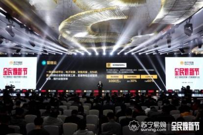 效率效益雙提升，蘇寧科技管理云賦能生態(tài)圈企業(yè)