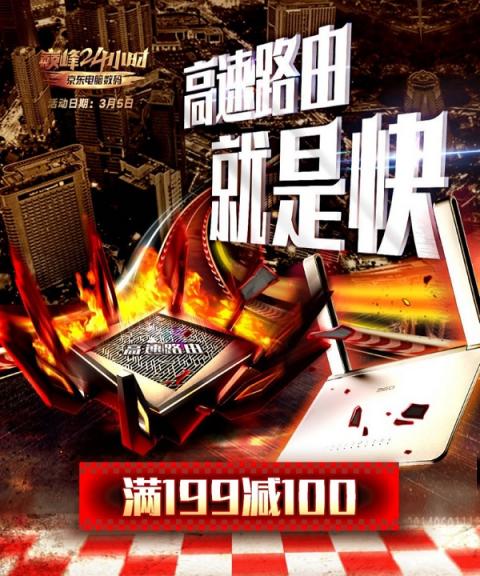 高速路由在手網(wǎng)速不再愁，3.5京東巔峰24小時(shí)開啟網(wǎng)速起飛時(shí)刻