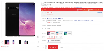 三星Galaxy S10國行版發(fā)布5999元起，京東預定樂享多重好禮