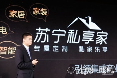 蘇寧家電再添新成員，中央集成發(fā)布會今日在南京召開