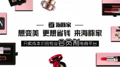 抓住了風(fēng)口的海豚家，如何在會(huì)員制海淘平臺(tái)實(shí)現(xiàn)領(lǐng)跑？