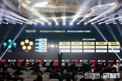 業(yè)績(jī)指數(shù)級(jí)增長(zhǎng) 蘇寧科技供應(yīng)云或成企業(yè)“營(yíng)銷(xiāo)智囊”