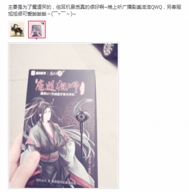 官宣！《魔道祖師》定制版耳機庫存告急，魏無羨款已成絕版！