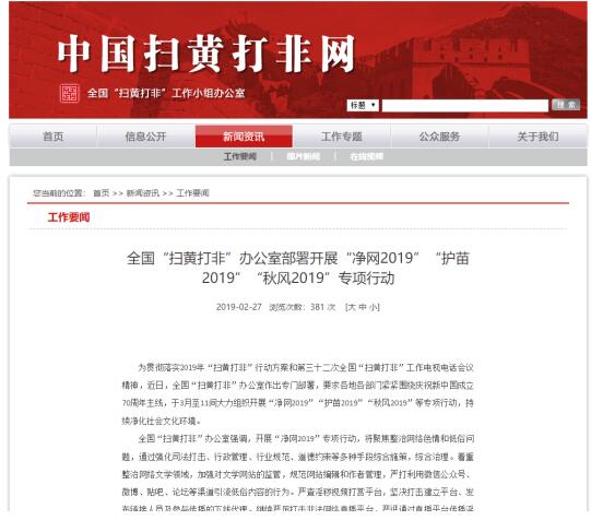 “凈網(wǎng)2019”行動即將開始，企業(yè)如何做好內(nèi)容安全？