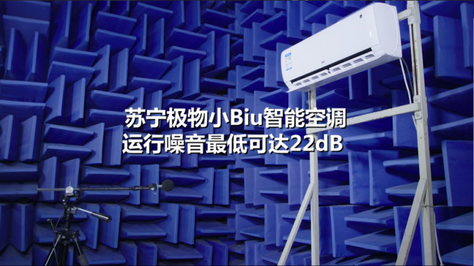 舒適風(fēng)感加超靜音設(shè)計 蘇寧極物小Biu空調(diào)舒適度測評
