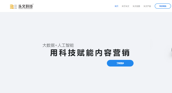 頭文科技獲東湖天使千萬投資 打造一站式企業(yè)內(nèi)容營(yíng)銷平臺(tái)