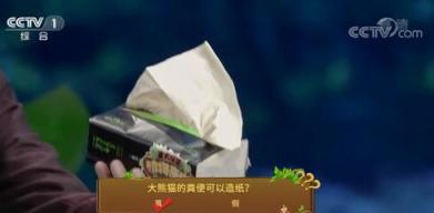 山丘用熊貓便便做紙巾 而且還是食品級！